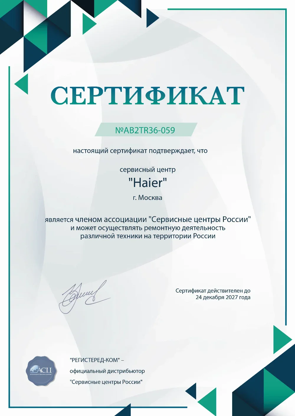 rnd.haier-fixim.ru Сертификат квалификации сервисного центра по ремонту техники Haier